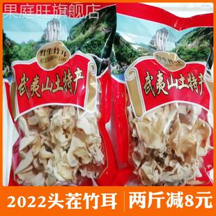 武夷山竹耳菌福建特产干货野生特级食用菌菇白玉木耳脆耳500g包邮