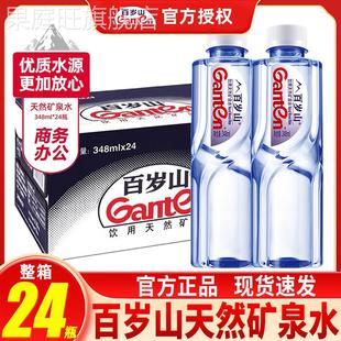 百岁山天然矿泉水整箱偏硅酸饮用水348ml 24瓶商务会议接待小瓶装