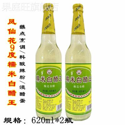 包邮一份2支凤仙花糯米白醋王9度620ml酸辣粉浸醋蛋高度