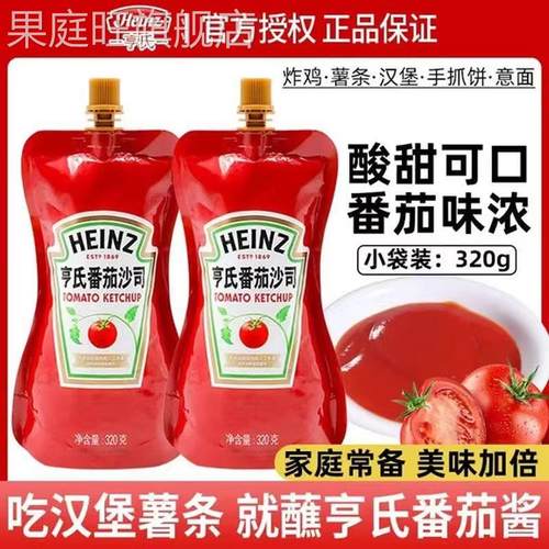 亨氏番茄沙司320g儿童薯条家商用小包装蛋黄沙拉酱义大利面 面0脂