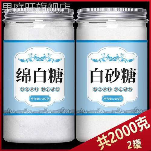 绵白糖白砂糖官方旗舰店烘焙专用散装细甘蔗棉糖家用商用糖粉