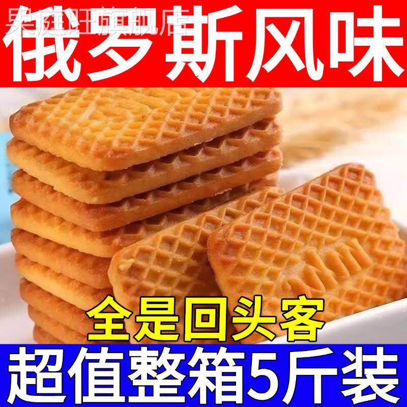 俄罗斯牛乳饼干原装进口单独小包装特浓老式牛奶味牛乳奶香零食