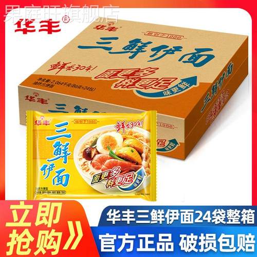 华丰三鲜伊面 面86g*24整箱袋装泡面 面80后怀旧速食食品干 干吃