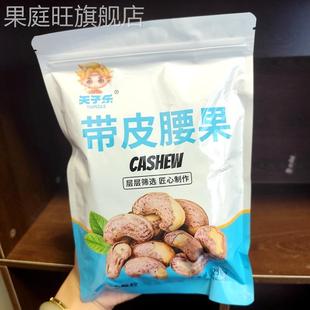 新货天子乐带皮腰果仁原味盐焗紫衣干果越南风味孕妇解馋坚果零食