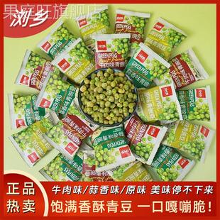 浏乡青豌豆蒜香原味牛肉多口味青豆小包装 零食小吃休闲食品