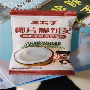 三太子坚果芙脆饼干30包腰果巴旦木椰片混合口味美味解馋休闲零食