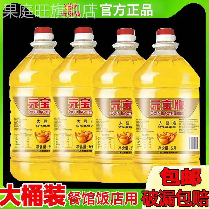 元宝大豆油20升商用煎炸餐饮装元宝牌大豆油10L煎炸油色拉油