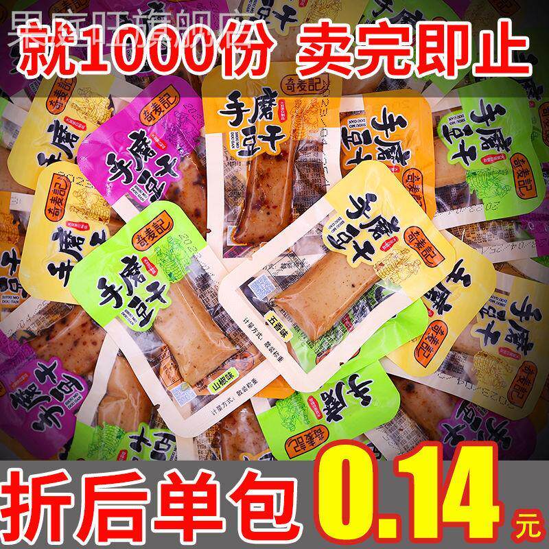 低至0.14/包】奇麦记手磨豆干嫩豆腐干麻辣五香休闲零食特产小吃