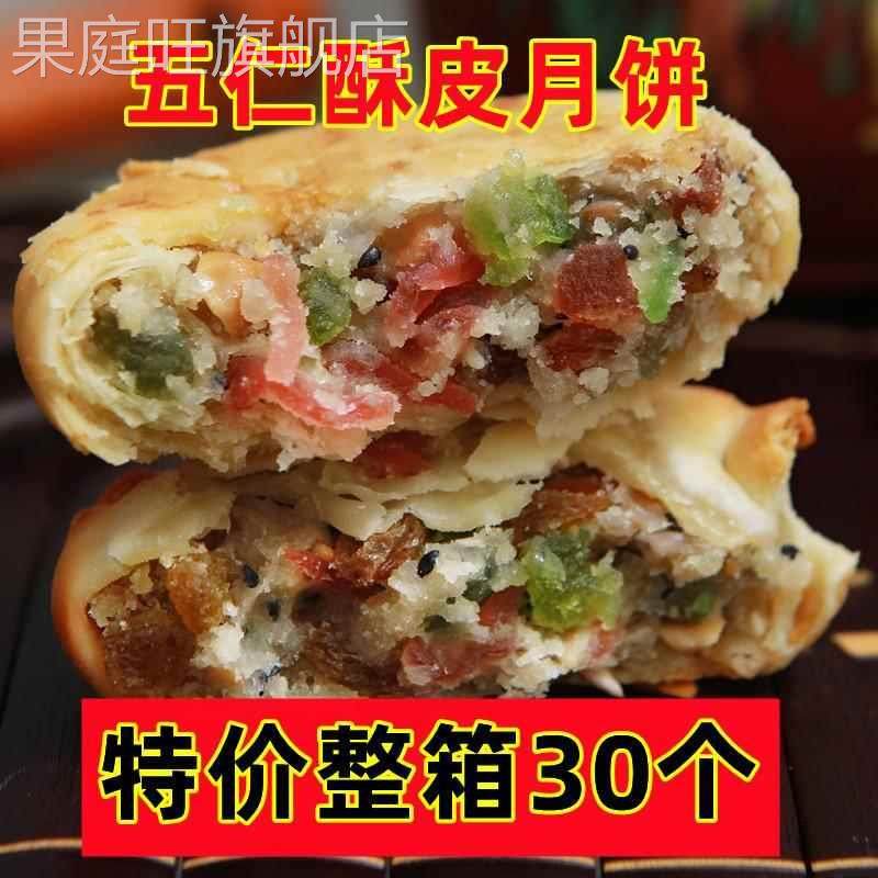 【经典美食】老五仁月饼多口味酥皮月饼传统手工老式中秋月饼礼盒