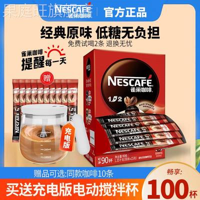 雀巢咖啡1+2原味奶香三合一速溶咖啡100条盒装学生提神官方正品
