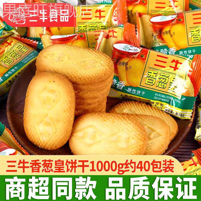三牛香葱皇咸味酥性饼干 干上海特产怀旧老式饼干 干散装休闲 零