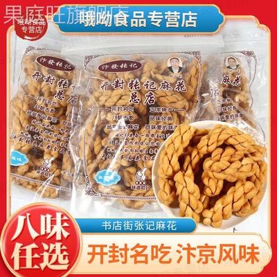 张记麻花252g/袋河南开封手工特产椒盐番茄多口味酥脆零食价