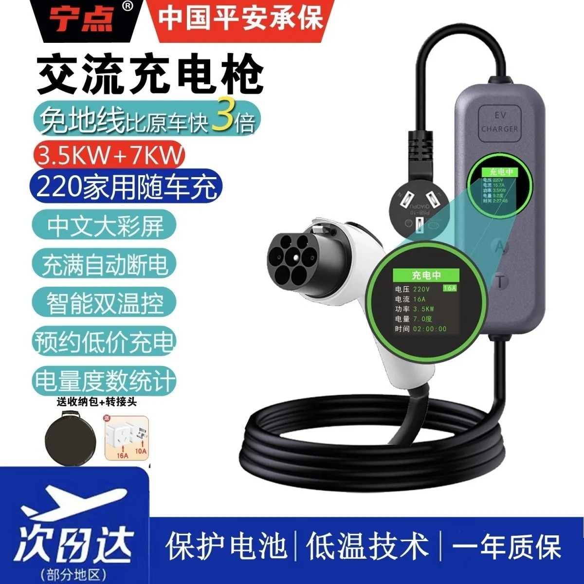 宁点随车充新能源汽车充电枪