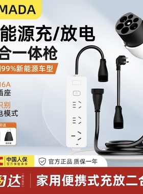 ROMADA新能源汽车充电枪充放一体枪零跑C01C10C11C16B10随车充