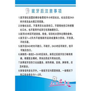 拔牙温馨提示牙科诊所拔牙注意事项口腔牙科广告自粘口腔科宣传画