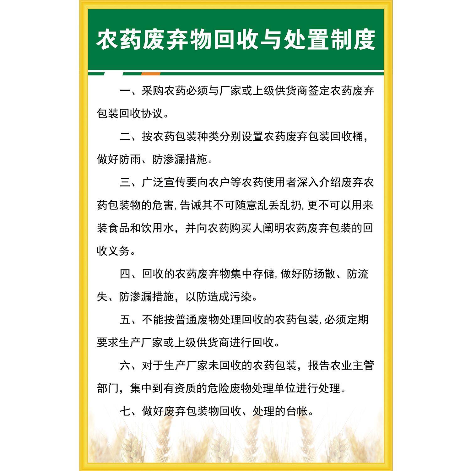 农资公司店农药废弃物与处置制度海报印制展板墙贴纸画,个性定制/设计服务/DIY,写真/海报印制,淘宝优惠券,粉丝福利购,淘宝优惠卷