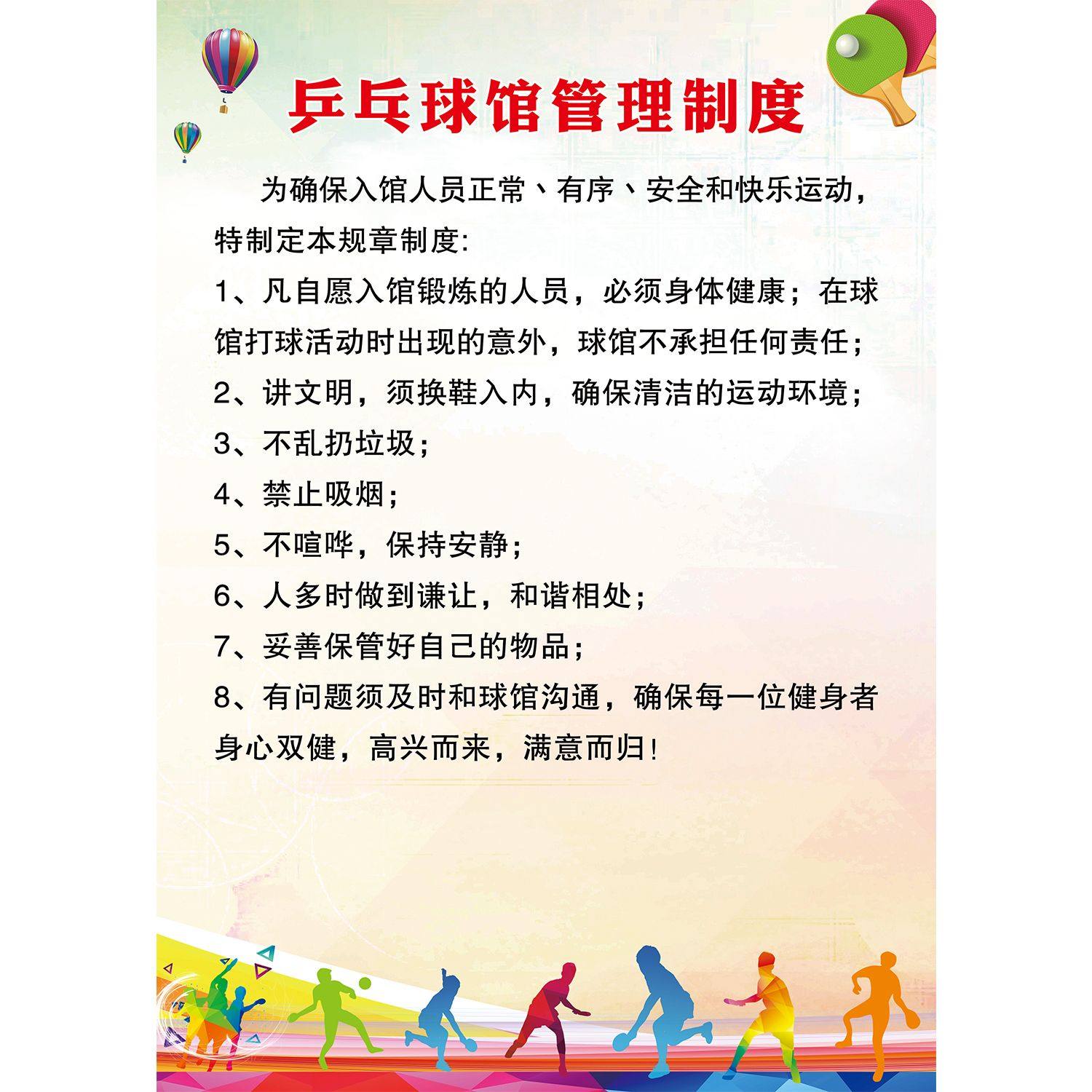 乒乓球馆管理制度上墙挂图展板贴纸写真定做喷绘海报印制kt板,家居饰品,软装墙贴,淘宝优惠券,粉丝福利购,淘宝优惠卷