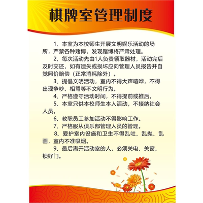 牌忧解难乐在棋中棋牌室麻将馆过道玄关装饰宣传自粘自贴画