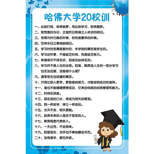 哈佛大学校训早教励志学校班级教室布置海报画