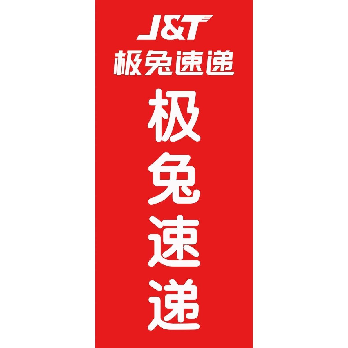 极兔速递营业时间快递制度牌价格表寄件取件点服务项目防水防