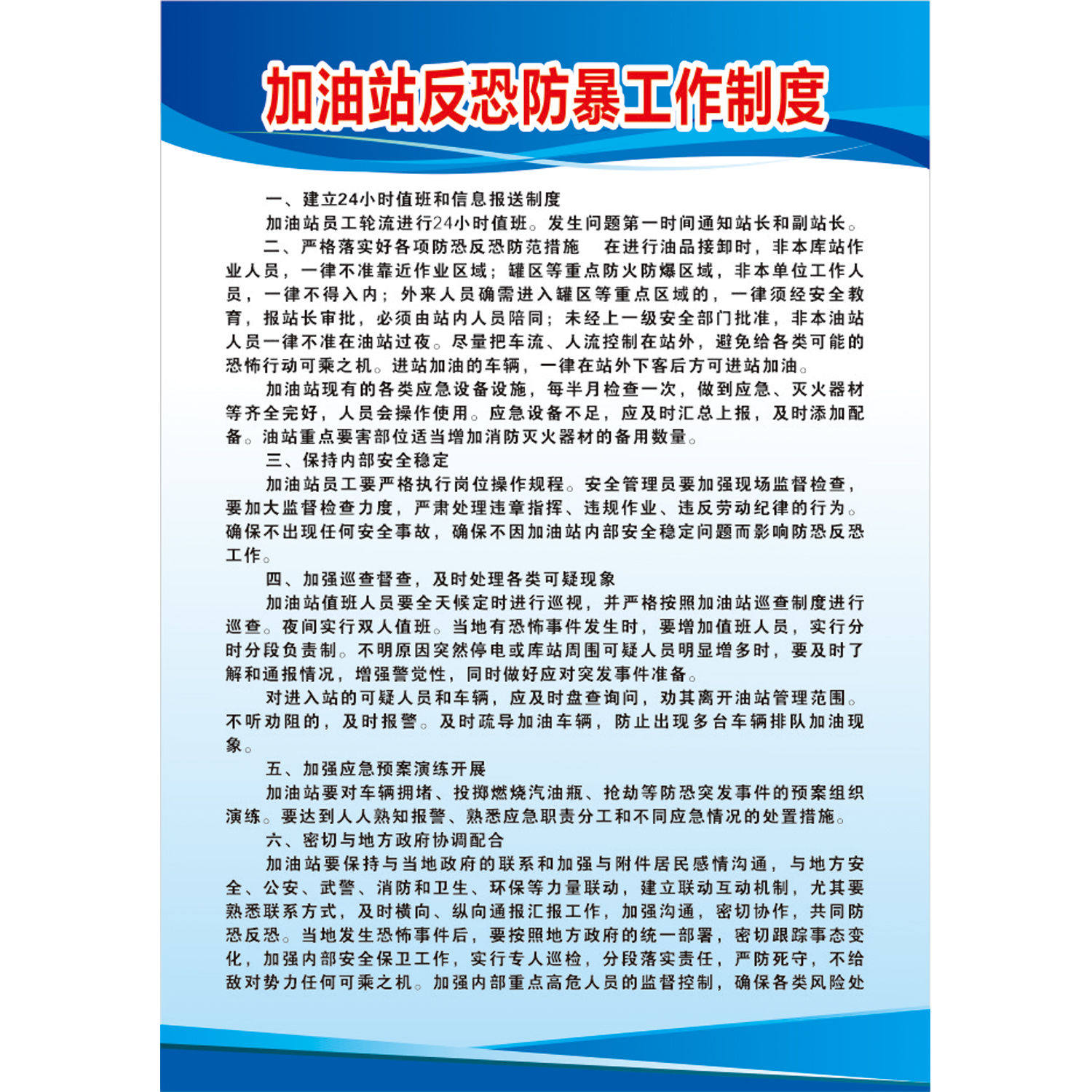 加油站反恐防暴工作制度表牌贴画写真展板喷绘海报印制,家居饰品,软装墙贴,淘宝优惠券,粉丝福利购,淘宝优惠卷