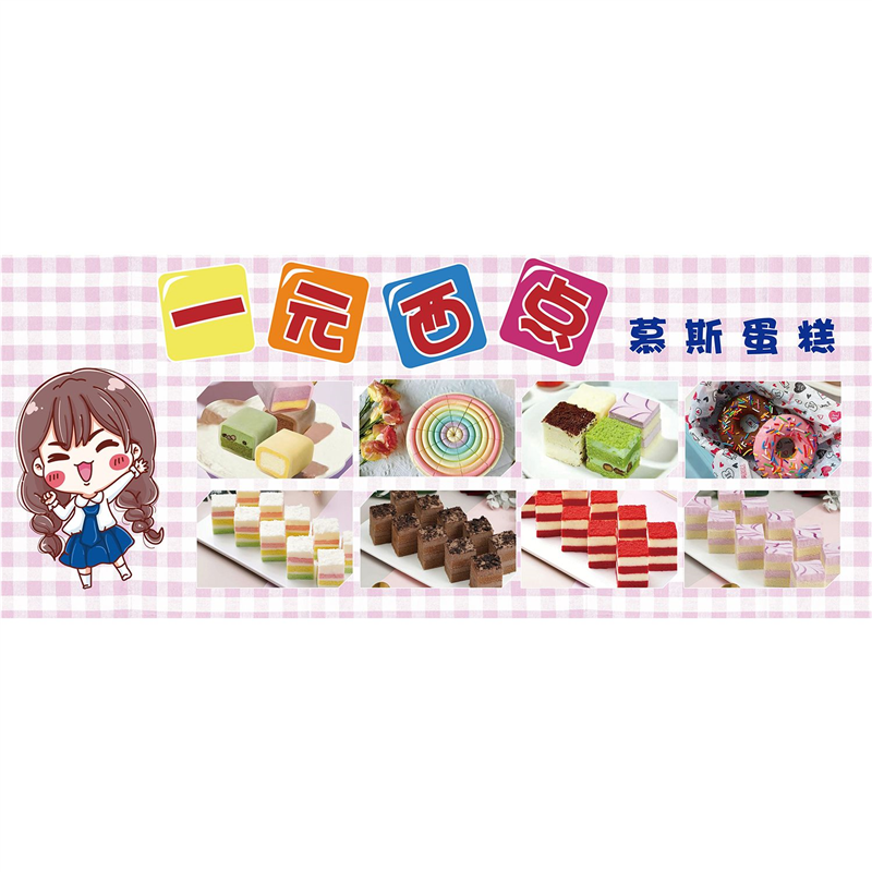 一元西点慕斯蛋糕海报展板一元慕斯蛋糕牛奶慕斯甜品站墙贴墙纸,个性定制/设计服务/DIY,写真/海报印制,淘宝优惠券,粉丝福利购,淘宝优惠卷