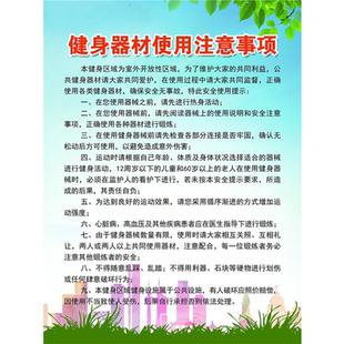 健身器材注意事项使用说明海报展板健身器材使用须知墙贴壁纸KT板