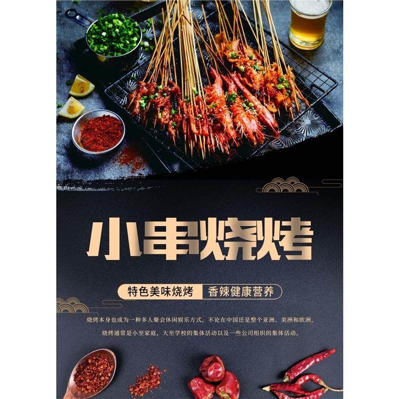 小串烧烤海报展板烧烤串串吃货福利烧烤音乐节嗨啤大狂欢墙贴墙纸,个性定制/设计服务/DIY,写真/海报印制,淘宝优惠券,粉丝福利购,淘宝优惠卷