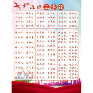 班规三字经海报展板课堂常规(三字经)健康上学三字经挂图装饰画