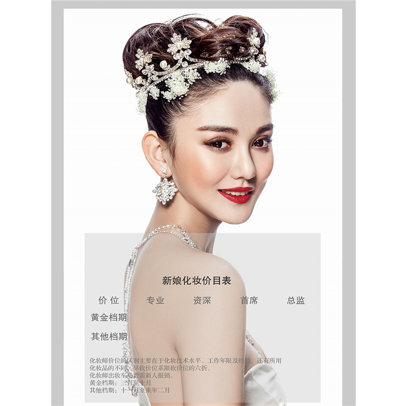 新娘造型化妆发型盘发海报图片定制新娘跟妆造型广告宣传画设计
