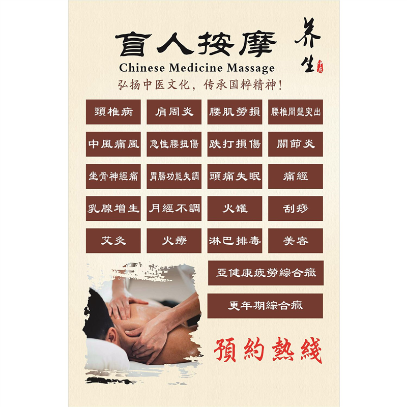 盲人按摩养生海报展板盲人推拿中康盲人按摩墙贴墙纸装饰画挂图,个性定制/设计服务/DIY,写真/海报印制,淘宝优惠券,粉丝福利购,淘宝优惠卷