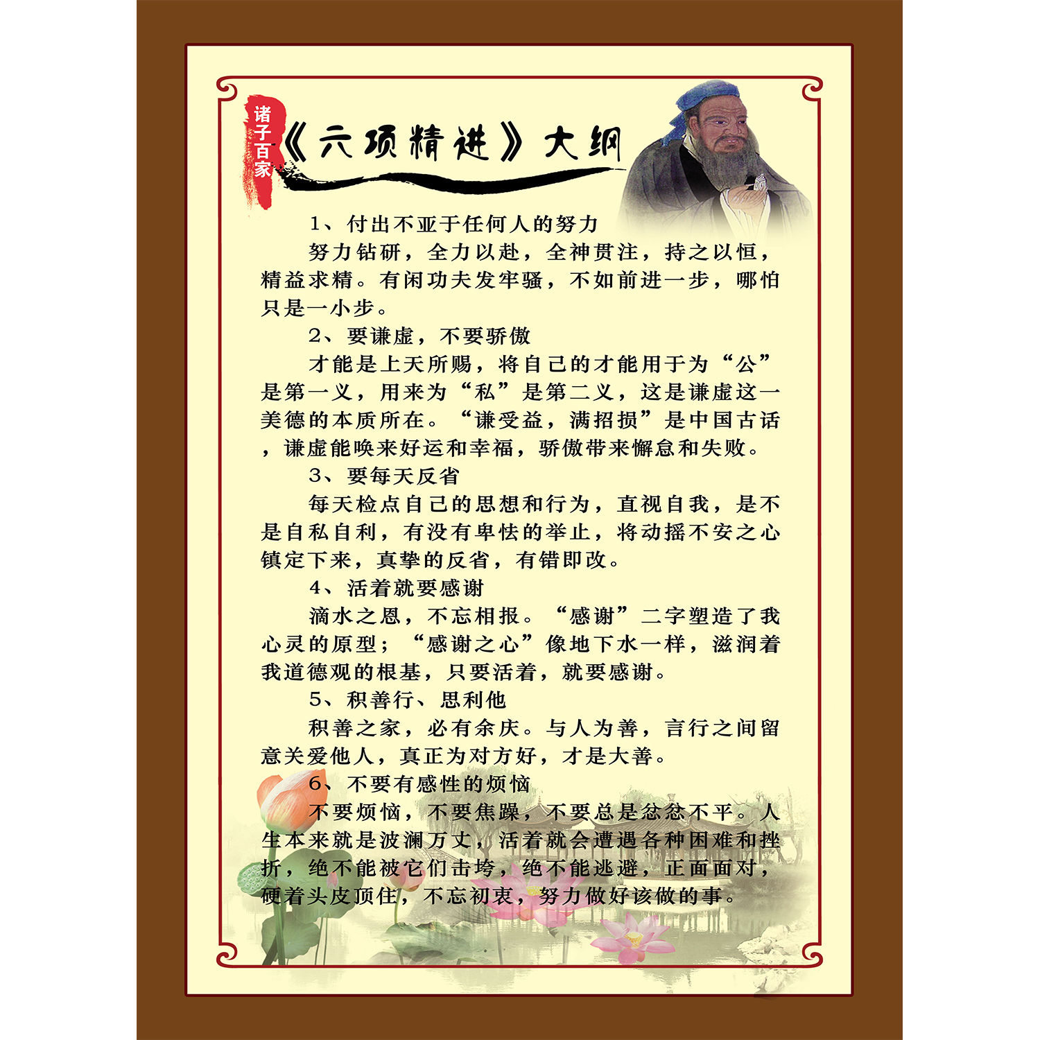 六项精进大纲海报展板六项精进稻盛和夫6项精进墙贴墙纸装饰画