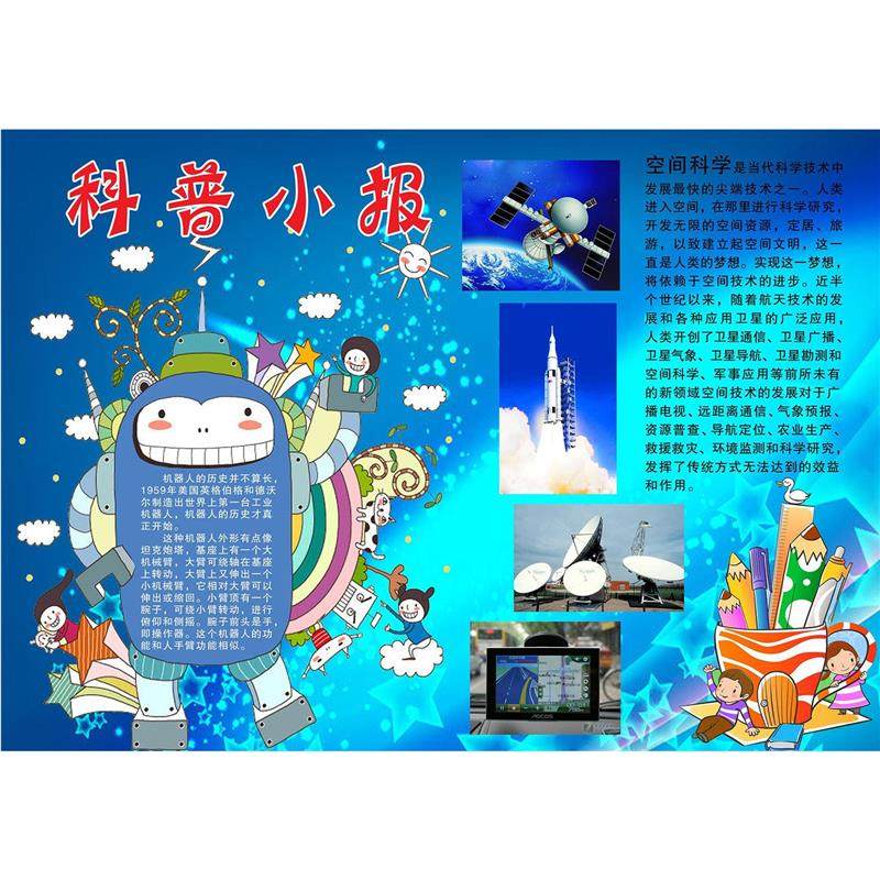科普小报海报展板科学与生活普及知识科学常识墙贴墙纸装饰画挂图,个性定制/设计服务/DIY,写真/海报印制,淘宝优惠券,粉丝福利购,淘宝优惠卷