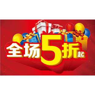 商场服装店铺年终年末换季大清仓广告促销活动宣传全场5折海报