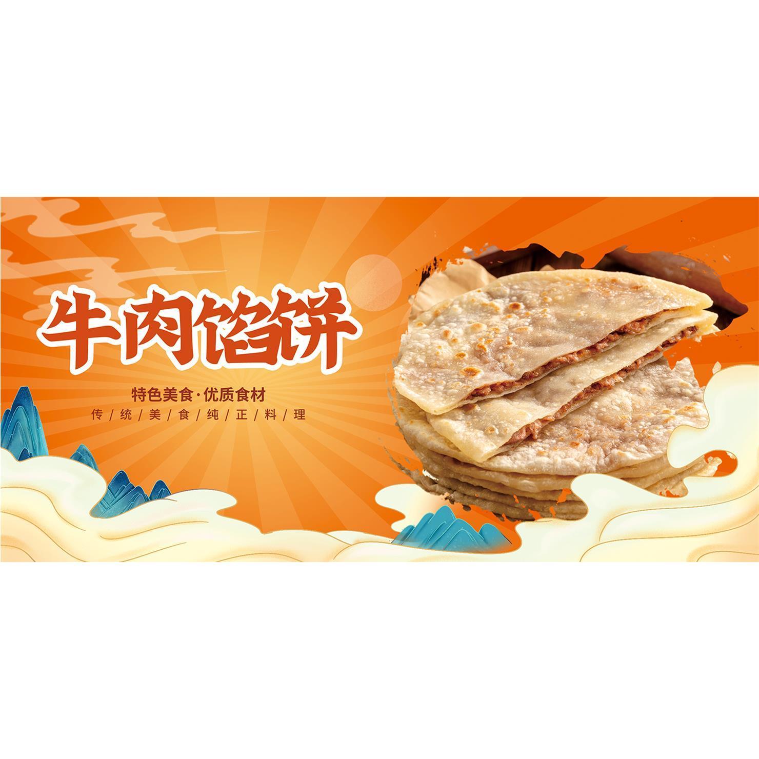 牛肉馅饼贴纸小吃车夜市摆摊广告招牌布小吃店墙贴画海报