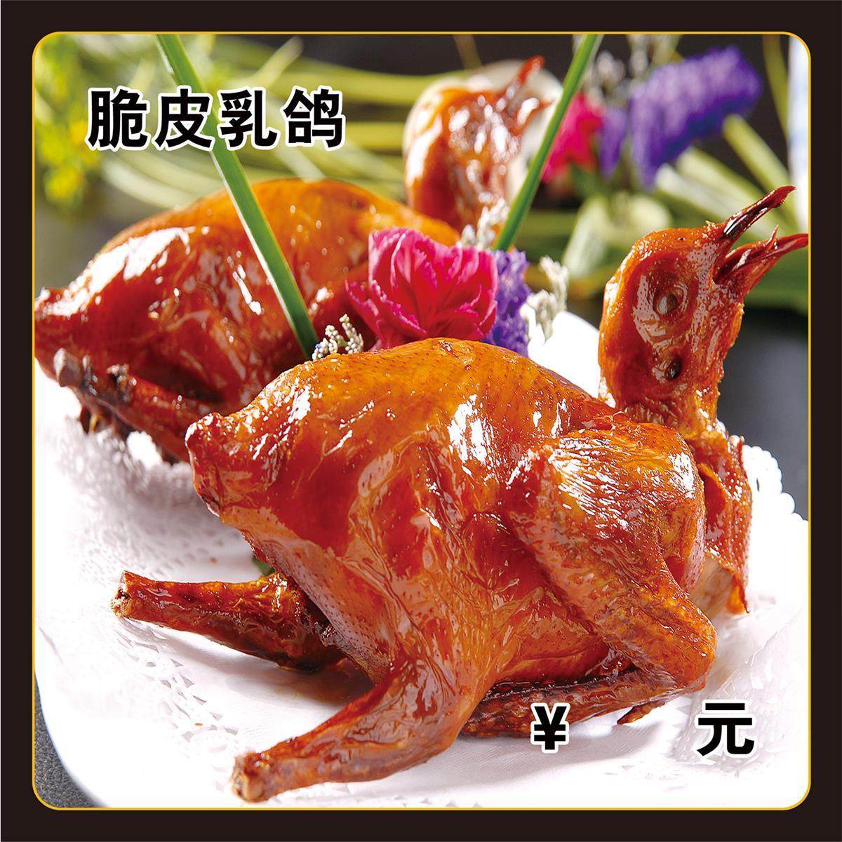脆皮乳鸽烤鸽子海报展板皮酥肉嫩鲜香味美传统名菜鲜香味美墙贴纸,家居饰品,软装墙贴,淘宝优惠券,粉丝福利购,淘宝优惠卷