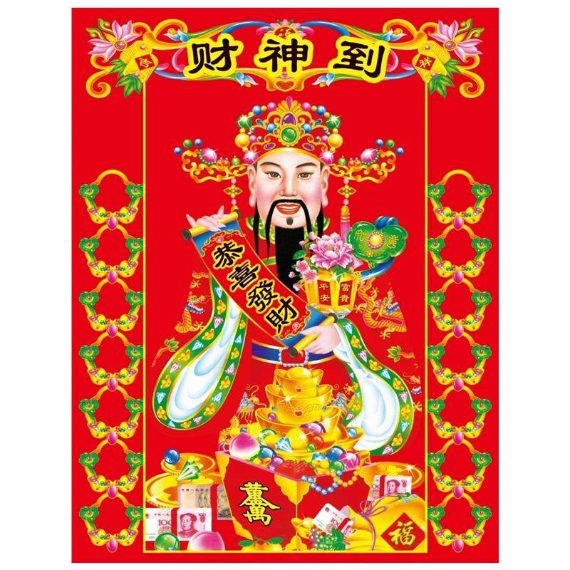 2023年自粘画财神到兔年五路财神爷新款春节过年墙画贴画新年挂画,个性定制/设计服务/DIY,写真/海报印制,淘宝优惠券,粉丝福利购,淘宝优惠卷