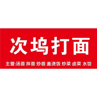 面馆墙纸诸暨次坞打面手工面小吃装修装饰壁纸餐厅店背景墙贴画