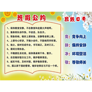 班级公约班级口号海报展板班级公约墙贴墙纸装饰画挂图KT板