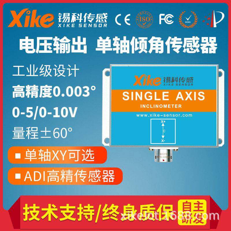XK690V轴电压输出型倾角传感器水平倾角仪角度传感器模块