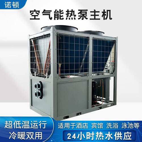 低温空气能热泵冷暖两用机组风冷模块机组空气源热泵超低温机组