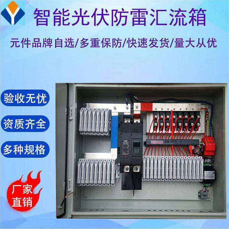 光伏并网柜带监控模块智能光伏防雷多回路直流汇流箱深圳厂家,电子/电工,配电控制柜/控制箱,淘宝优惠券,粉丝福利购,淘宝优惠卷
