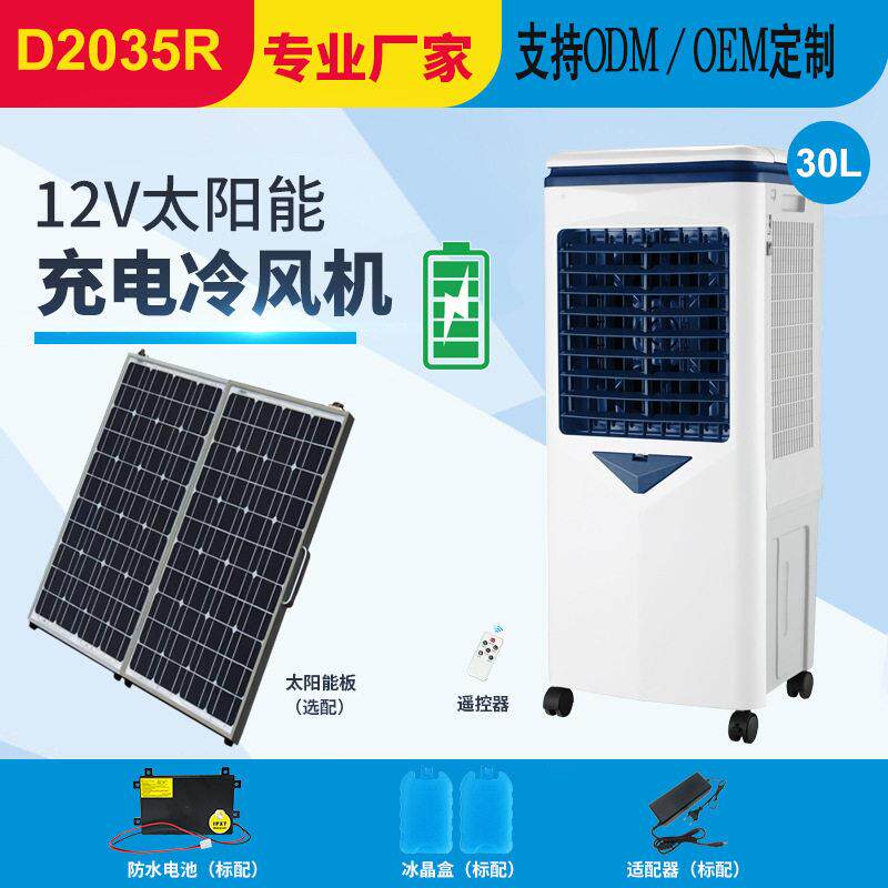 移动式蒸发冷风扇可充电冷风机家用水冷电风扇