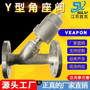 304不锈钢气动法兰式角座阀DN25蒸汽控制角阀Y型角座阀