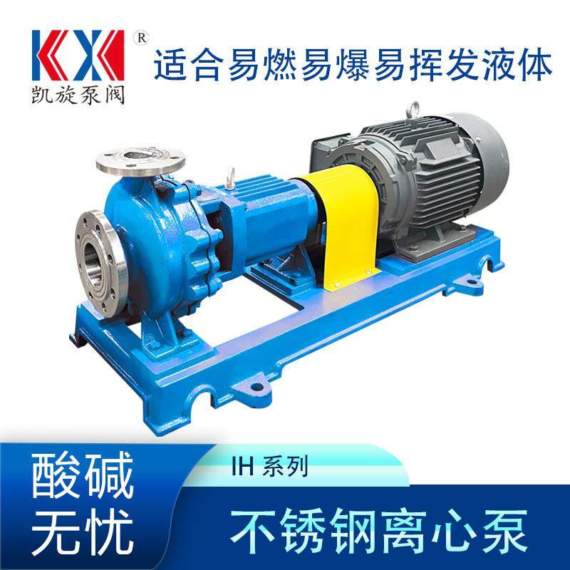 IH50-32-160不锈钢离心泵碱性废水输送泵甲醇泵,五金/工具,循环泵/热水循环泵,淘宝优惠券,粉丝福利购,淘宝优惠卷