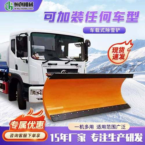 大型车载式推雪铲环卫车皮卡拖拉机装载机改装除雪板市政扫雪设备