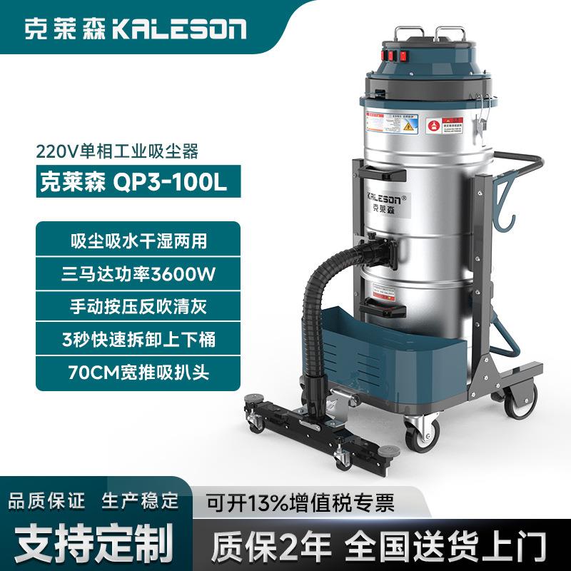 3600W单相工业吸尘器QP3-100L推吸式干湿两用吸尘吸水机