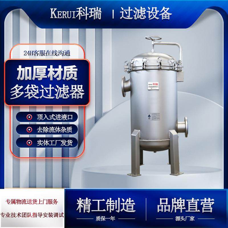 袋式过滤器纺织印染生产用水粗过滤设备流量大可搭配自清洗过滤器