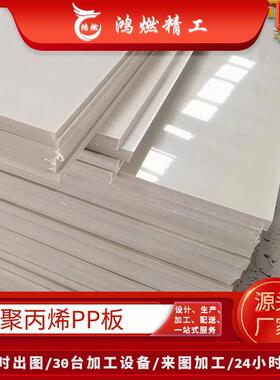 pp塑料板厂家白色pp板耐温5mm塑料硬板