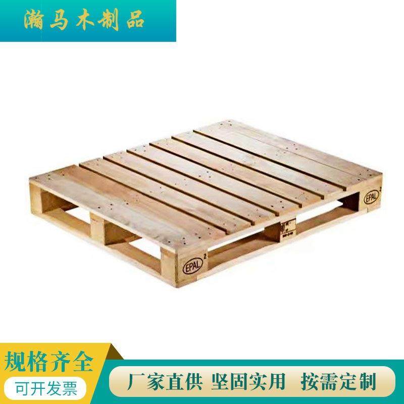 仓储物流进出口木托盘制作高承重免熏蒸木托盘二面进叉防潮卡板,包装,塑料托盘,淘宝优惠券,粉丝福利购,淘宝优惠卷